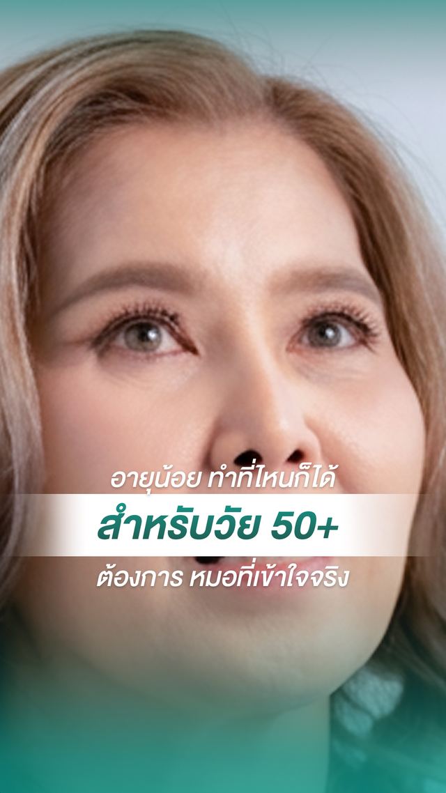 วิดีโอรีวิวจากผู้รับบริการ MADAM Medical Clinic